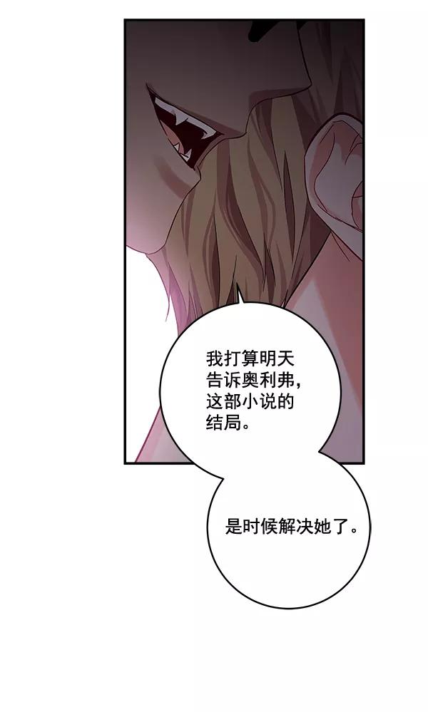 《独家恋爱指令》第40话 第48页