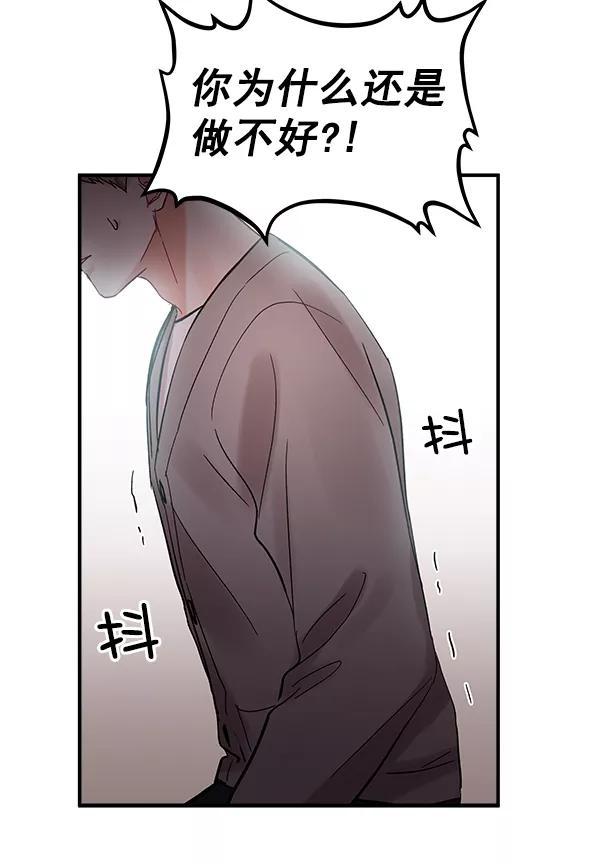 《独家恋爱指令》第40话 第42页