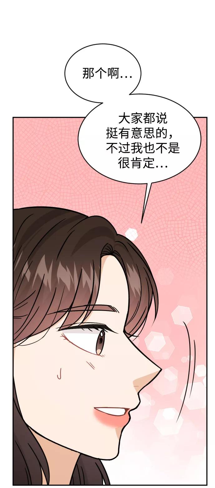 《烈女朴氏契约结婚》第40话 第79页