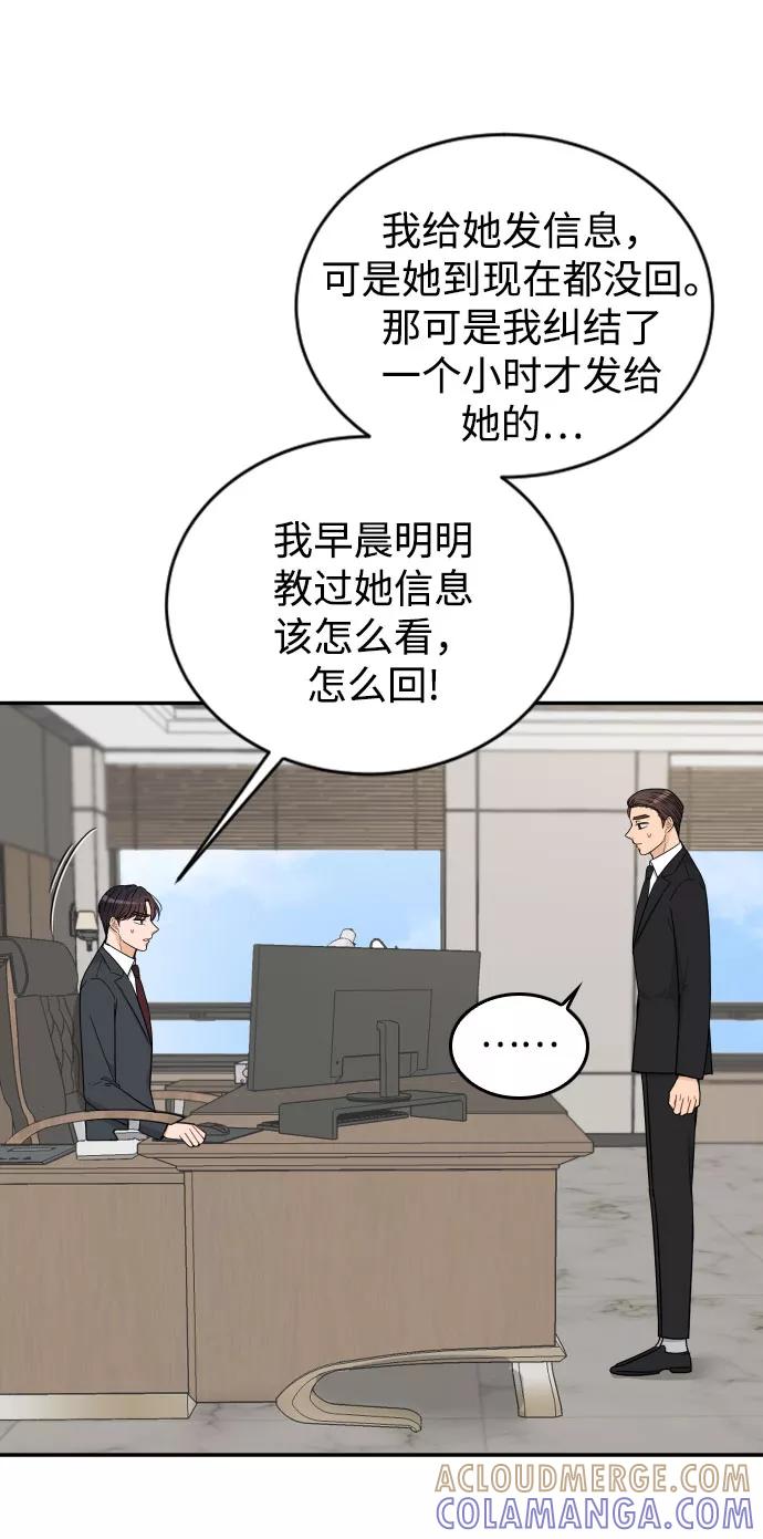 《烈女朴氏契约结婚》第40话 第9页