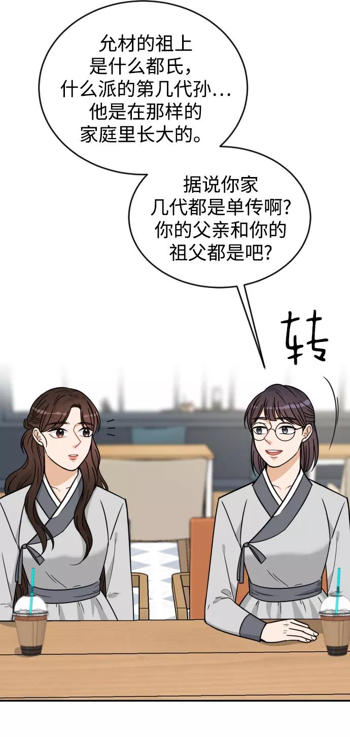 《烈女朴氏契约结婚》第40话 第43页