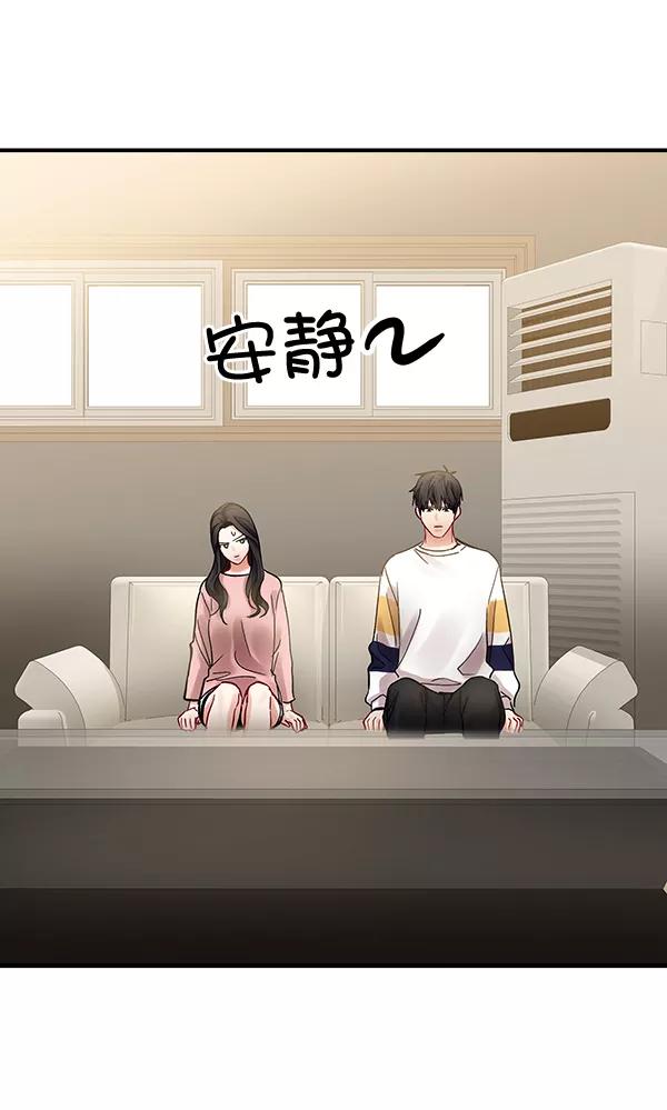 《独家恋爱指令》第40话 第12页