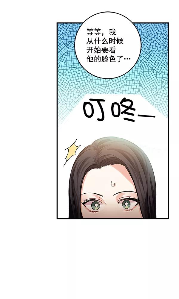 《独家恋爱指令》第40话 第3页