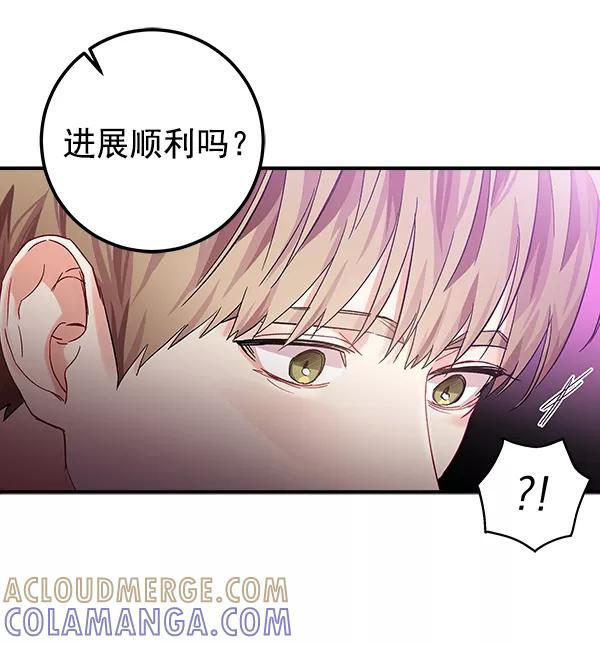 《独家恋爱指令》第40话 第34页