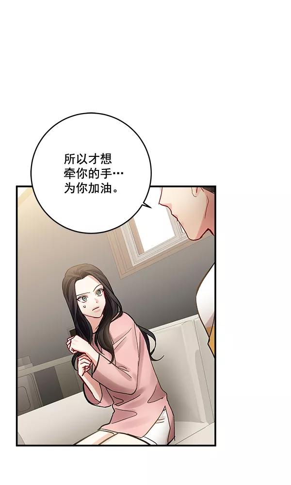 《独家恋爱指令》第40话 第20页