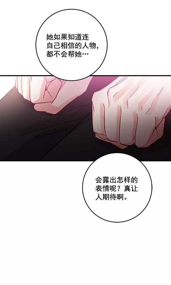 《独家恋爱指令》第40话 第51页