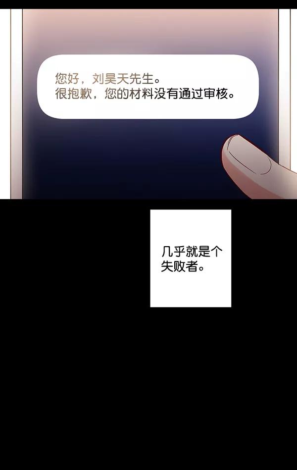 《独家恋爱指令》第40话 第56页