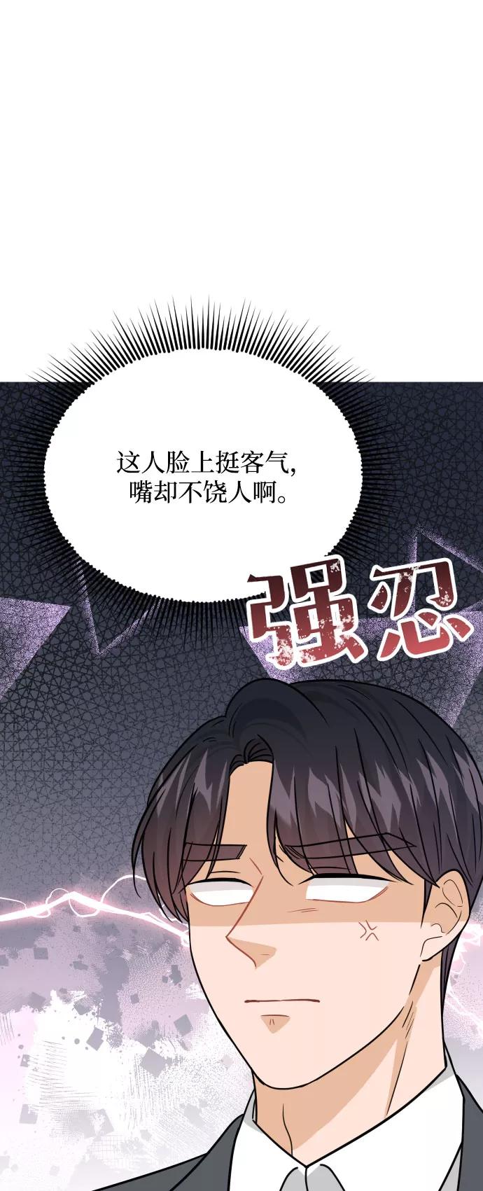 《烈女朴氏契约结婚》第40话 第92页