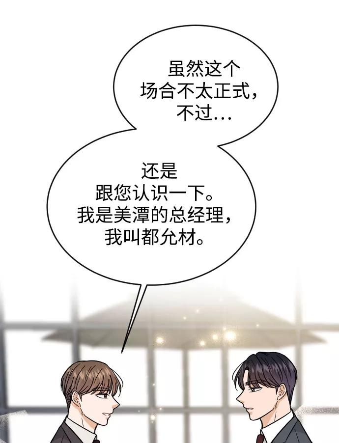 《烈女朴氏契约结婚》第40话 第94页
