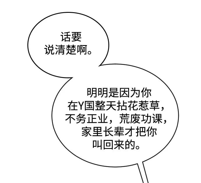 《烈女朴氏契约结婚》第40话 第46页