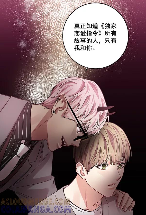 《独家恋爱指令》第40话 第46页