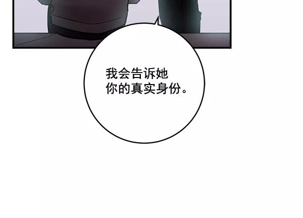 《独家恋爱指令》第40话 第50页