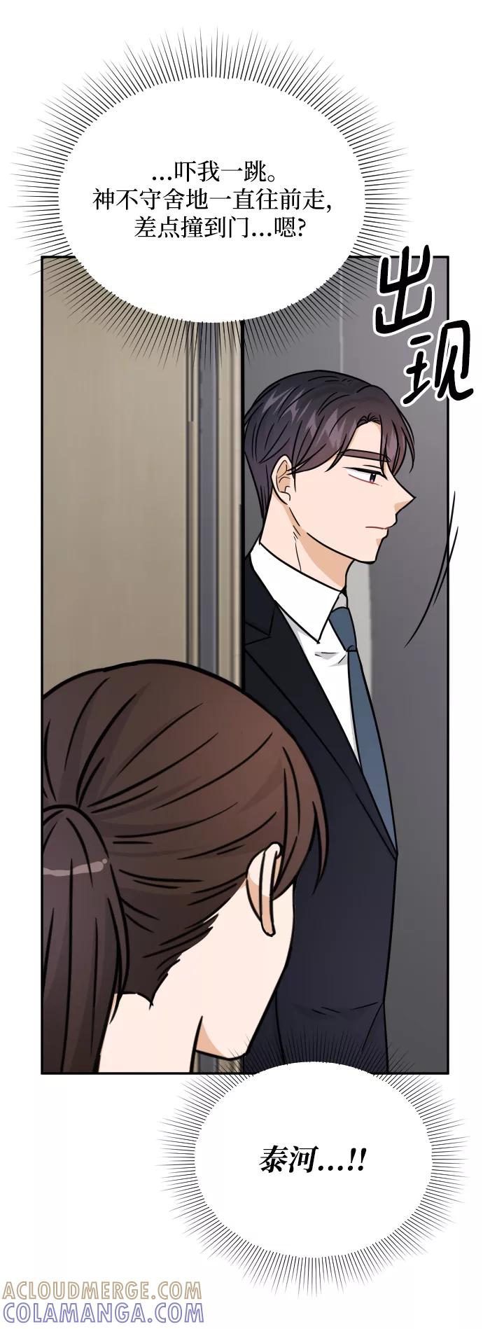 《烈女朴氏契约结婚》第41话 第88页