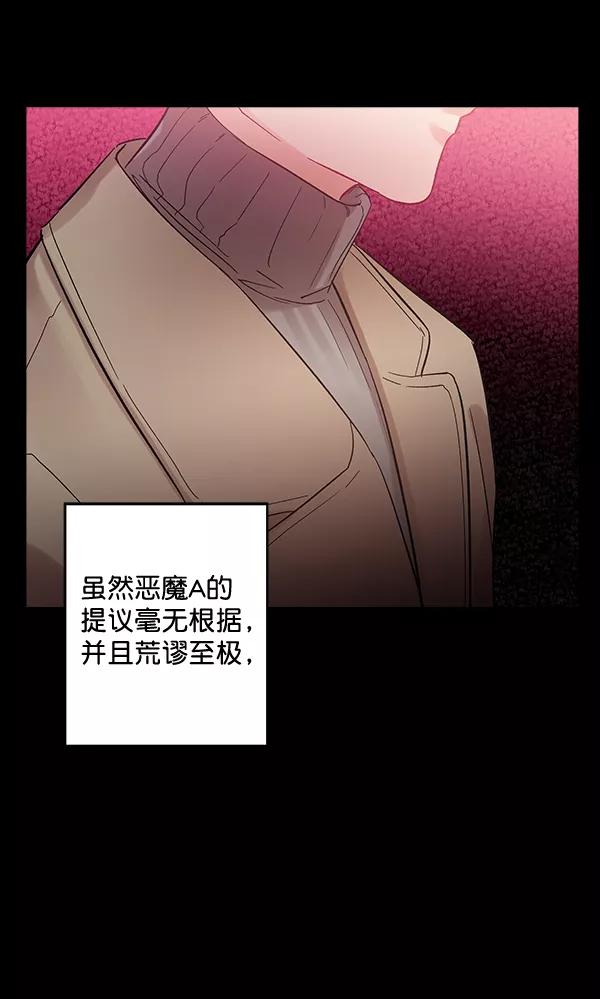 《独家恋爱指令》第41话 第8页