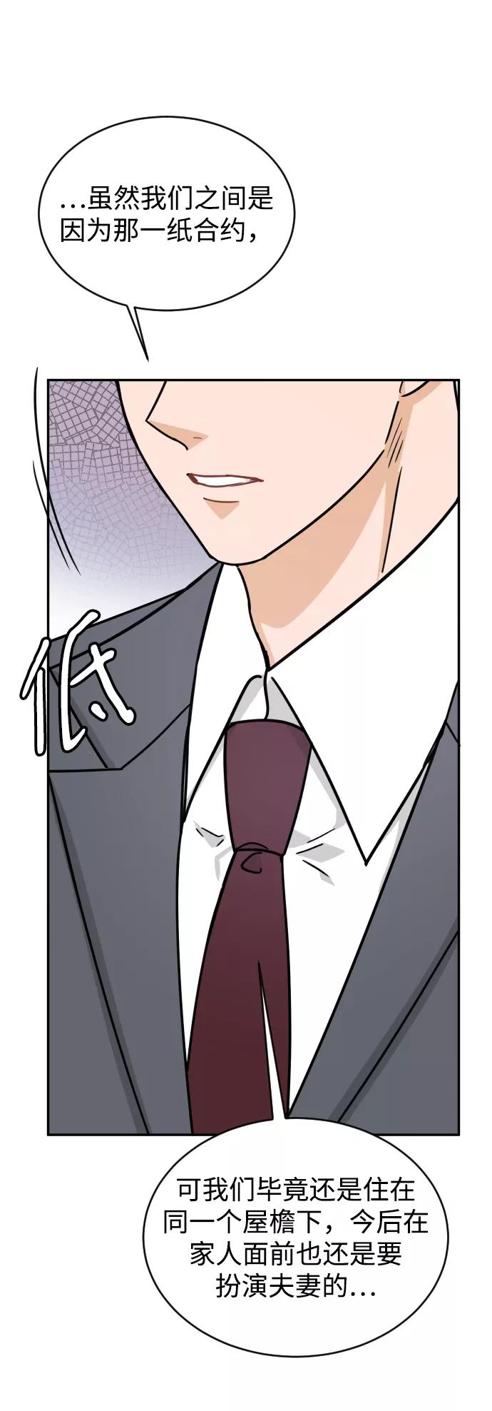 《烈女朴氏契约结婚》第41话 第33页