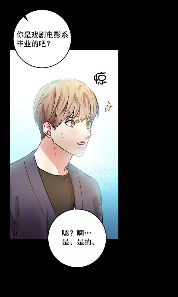 《独家恋爱指令》第41话 第23页