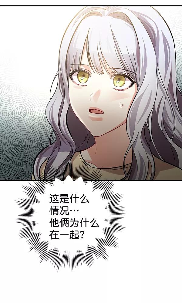 《独家恋爱指令》第41话 第83页