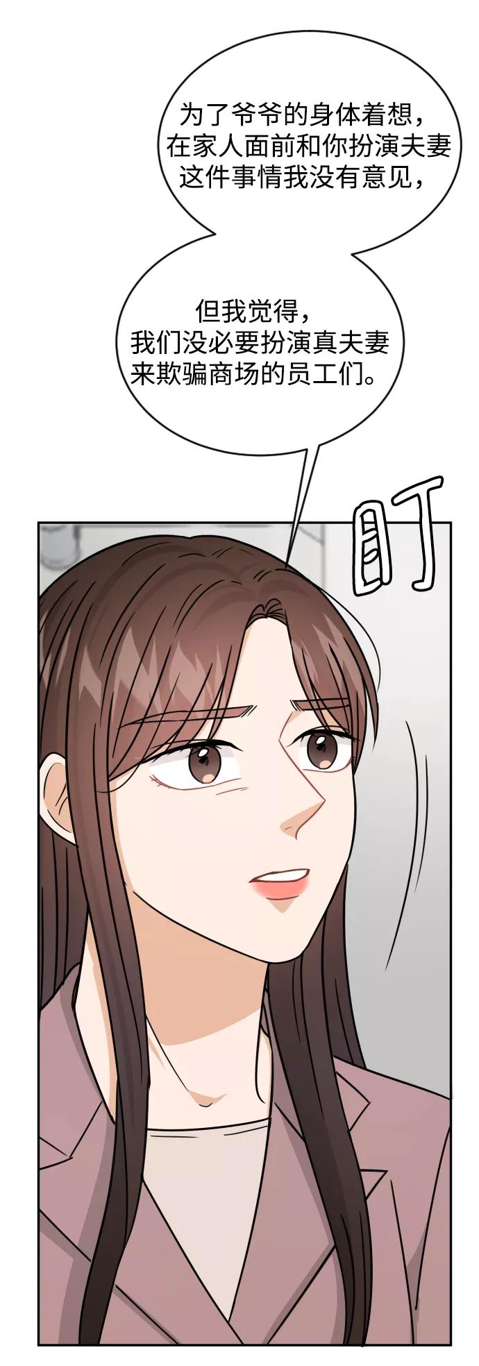《烈女朴氏契约结婚》第41话 第41页