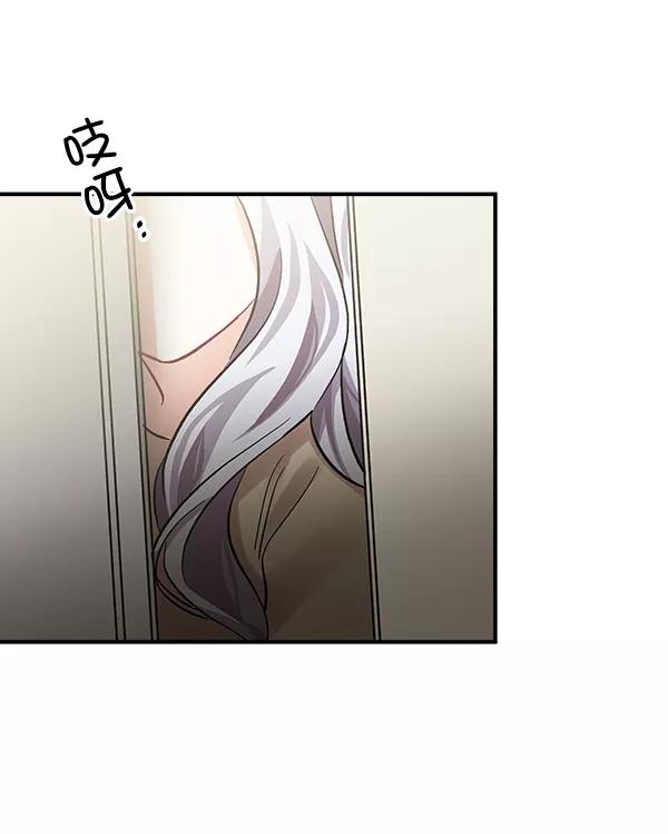 《独家恋爱指令》第41话 第77页
