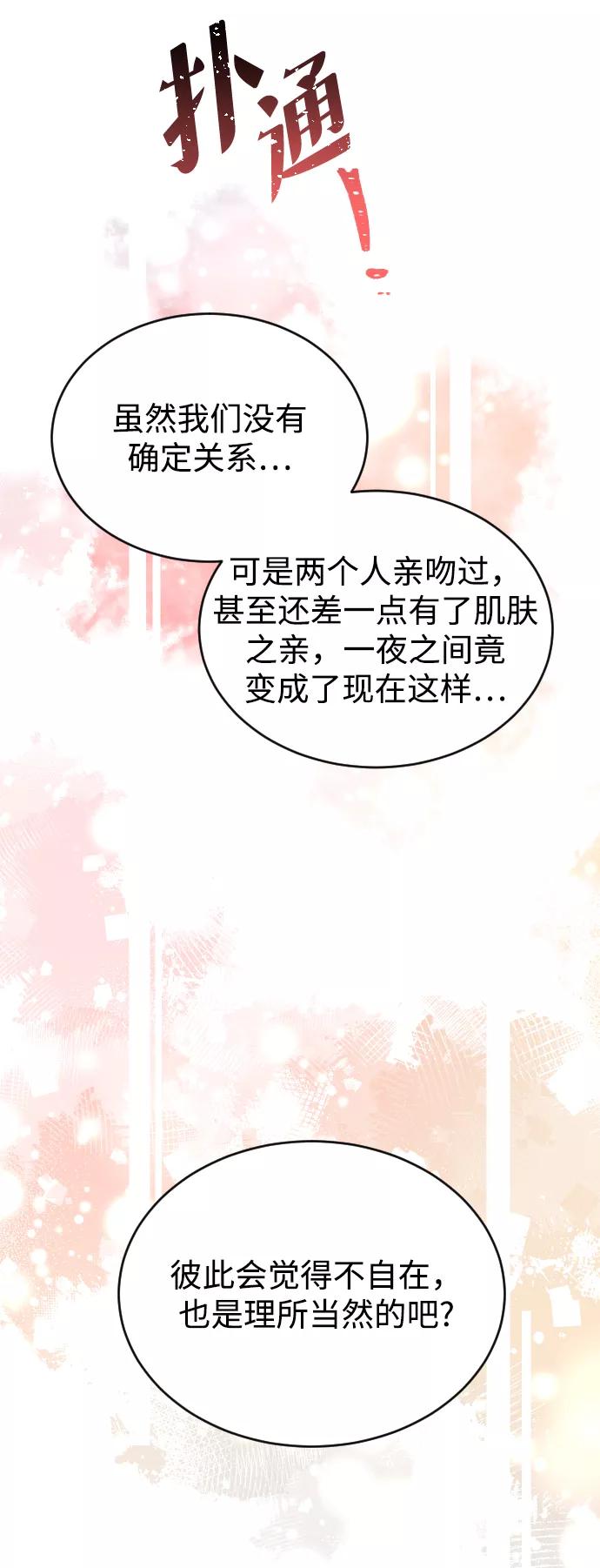 《烈女朴氏契约结婚》第41话 第38页
