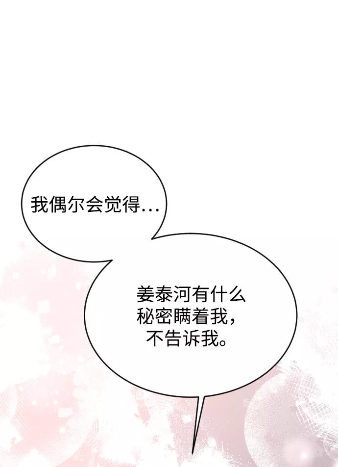 《烈女朴氏契约结婚》第41话 第68页