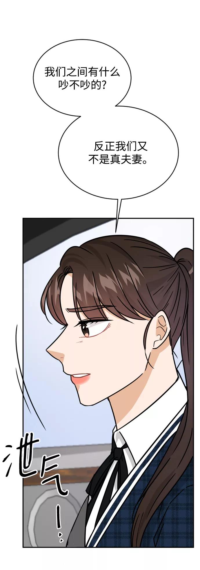 《烈女朴氏契约结婚》第41话 第65页