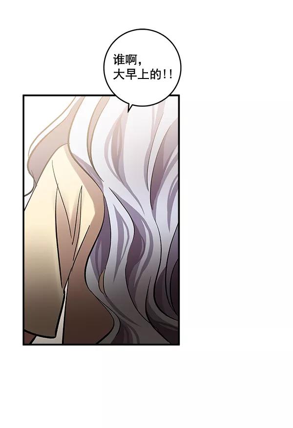 《独家恋爱指令》第41话 第74页