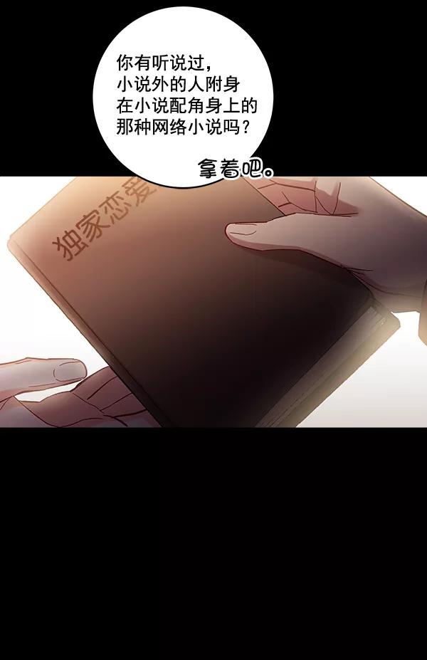 《独家恋爱指令》第41话 第14页