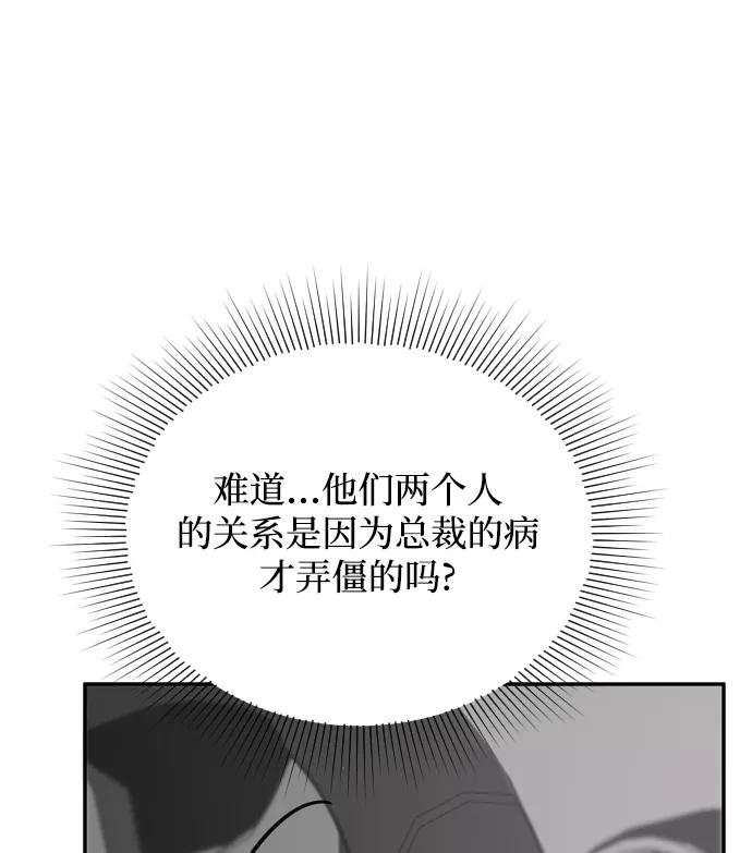 《烈女朴氏契约结婚》第41话 第71页