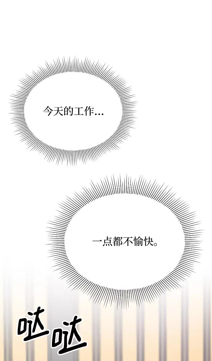《烈女朴氏契约结婚》第41话 第84页