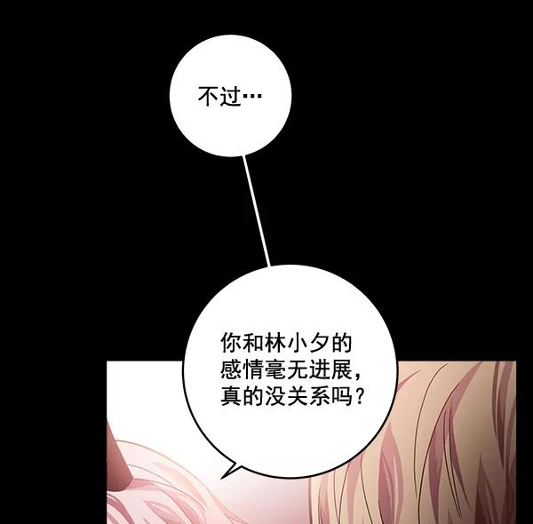 《独家恋爱指令》第41话 第53页