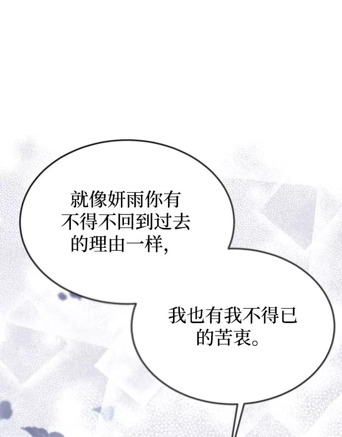 《烈女朴氏契约结婚》第41话 第75页