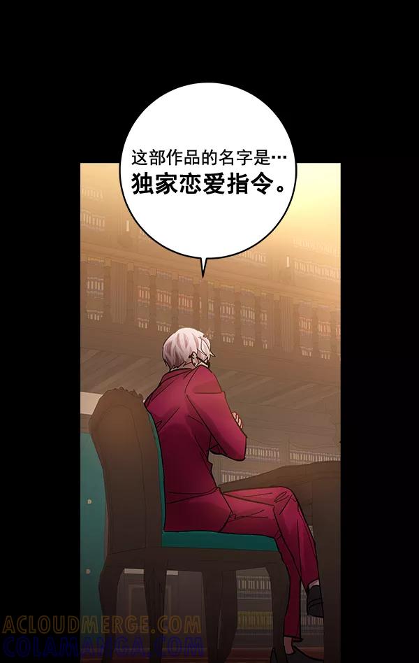 《独家恋爱指令》第41话 第19页