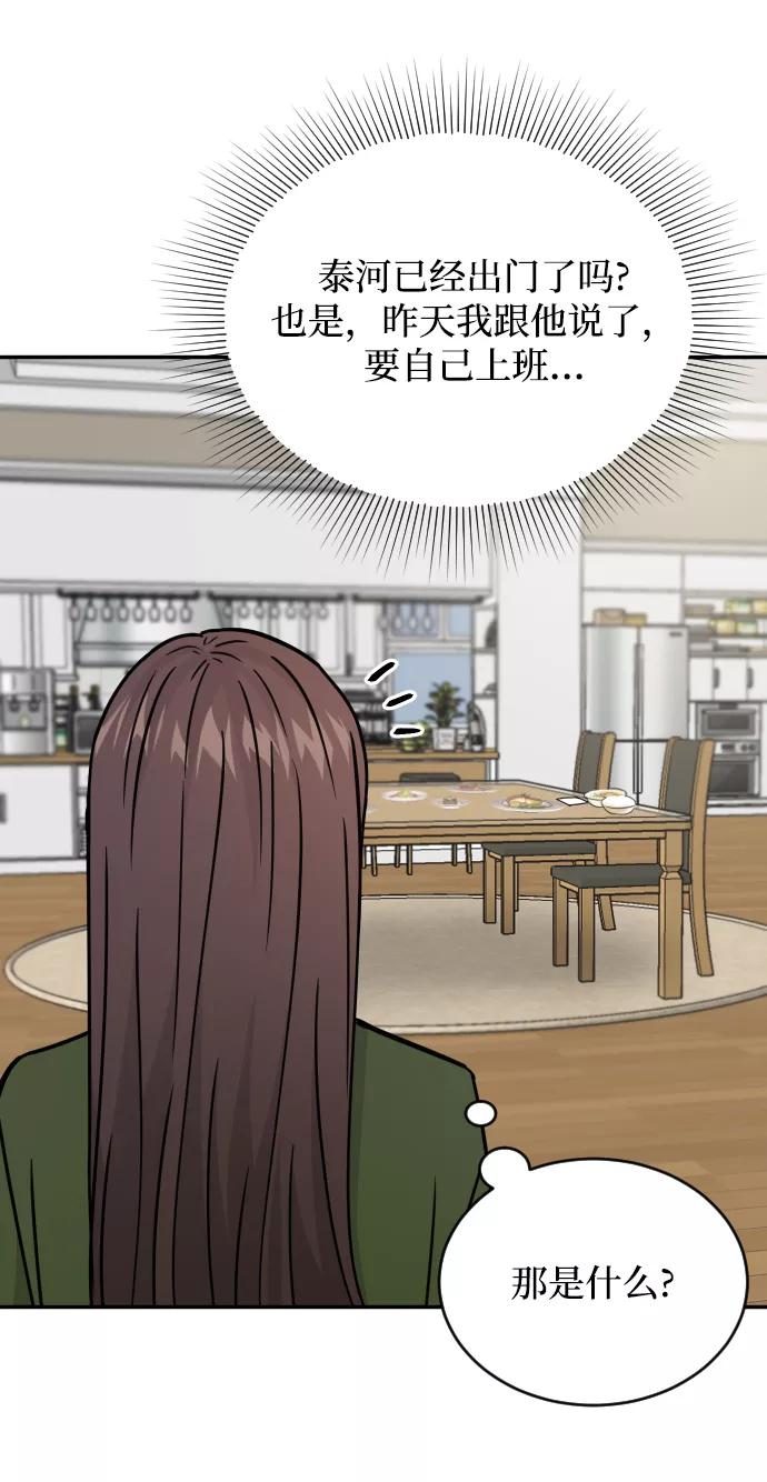 《烈女朴氏契约结婚》第41话 第53页