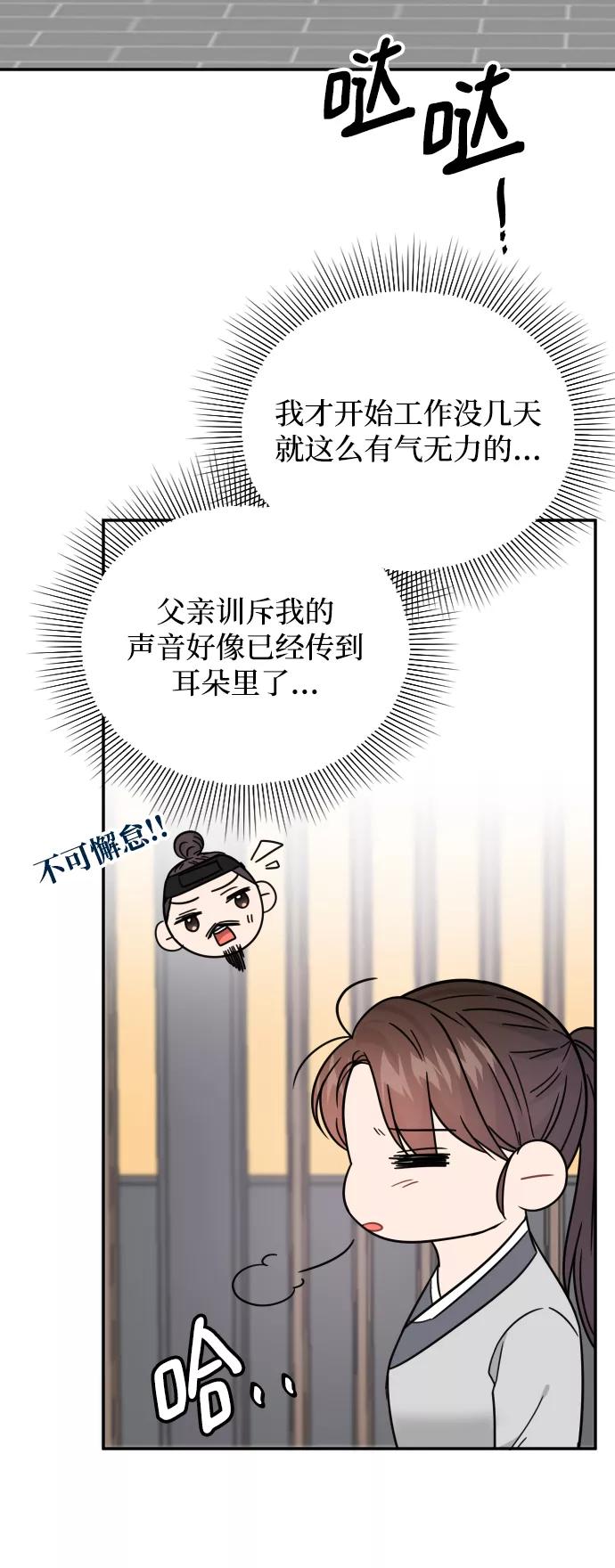 《烈女朴氏契约结婚》第41话 第86页