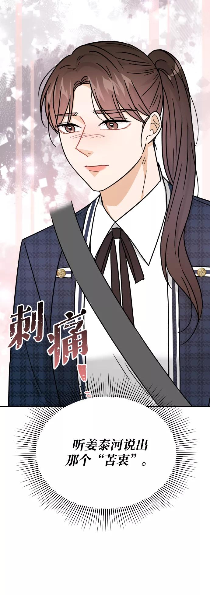 《烈女朴氏契约结婚》第41话 第78页