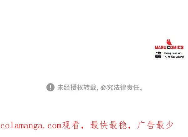 《独家恋爱指令》第41话 第84页