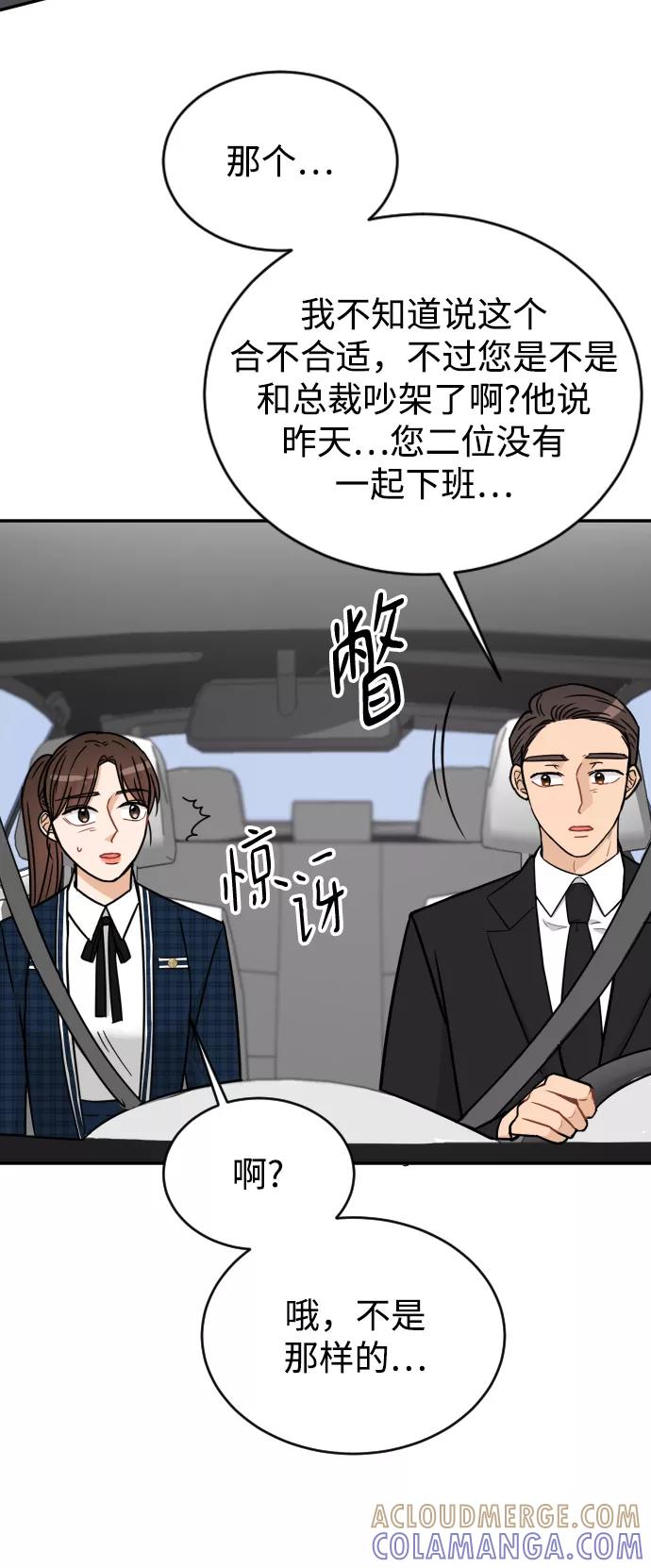 《烈女朴氏契约结婚》第41话 第64页