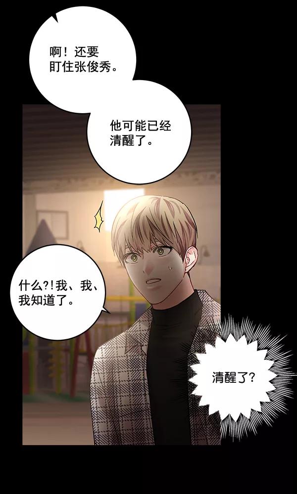 《独家恋爱指令》第41话 第51页