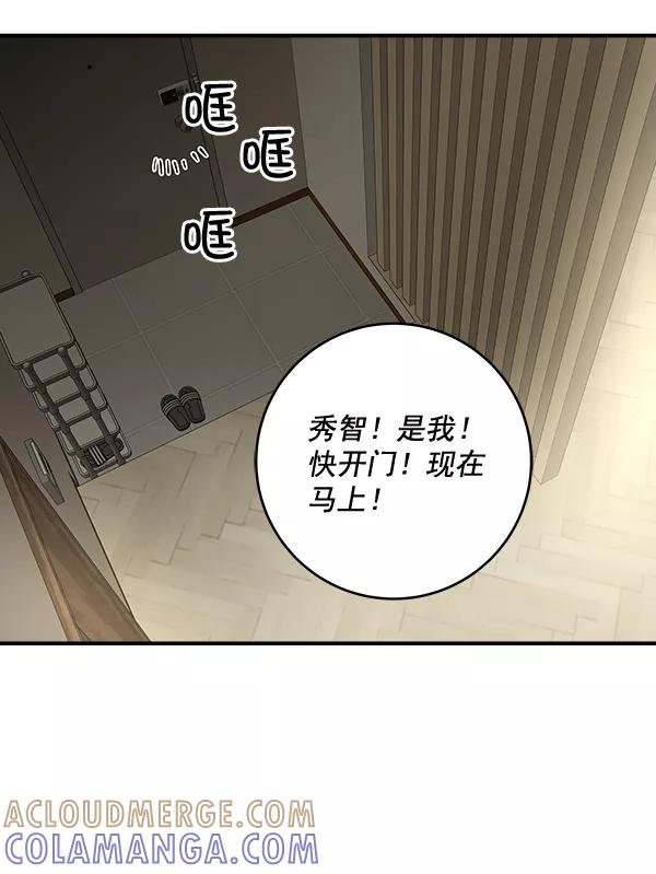 《独家恋爱指令》第41话 第73页