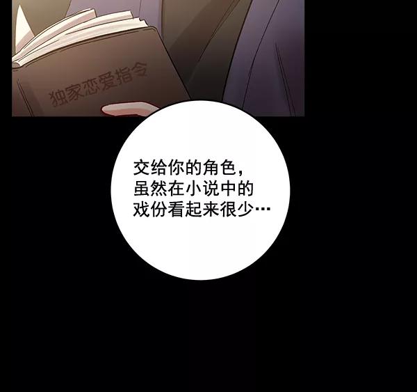 《独家恋爱指令》第41话 第17页