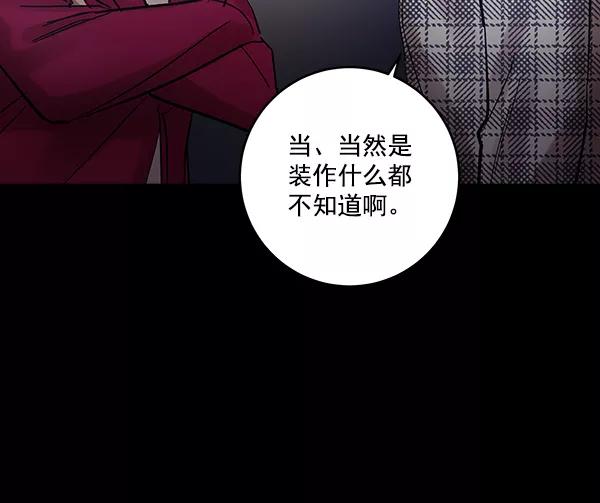 《独家恋爱指令》第41话 第48页