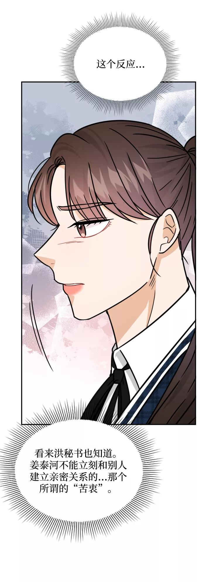 《烈女朴氏契约结婚》第41话 第74页