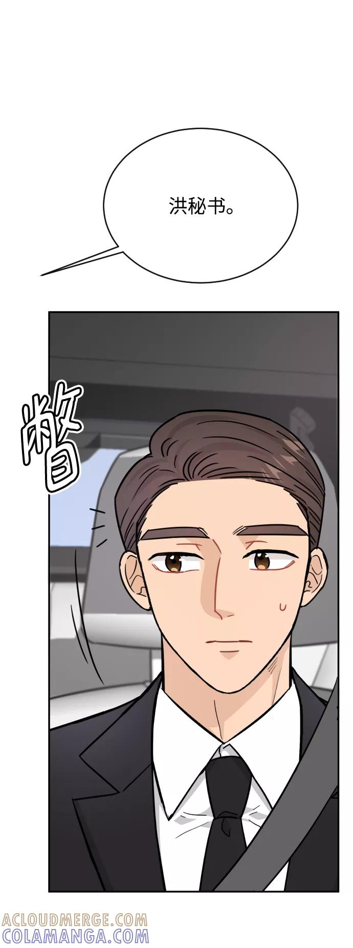 《烈女朴氏契约结婚》第41话 第67页