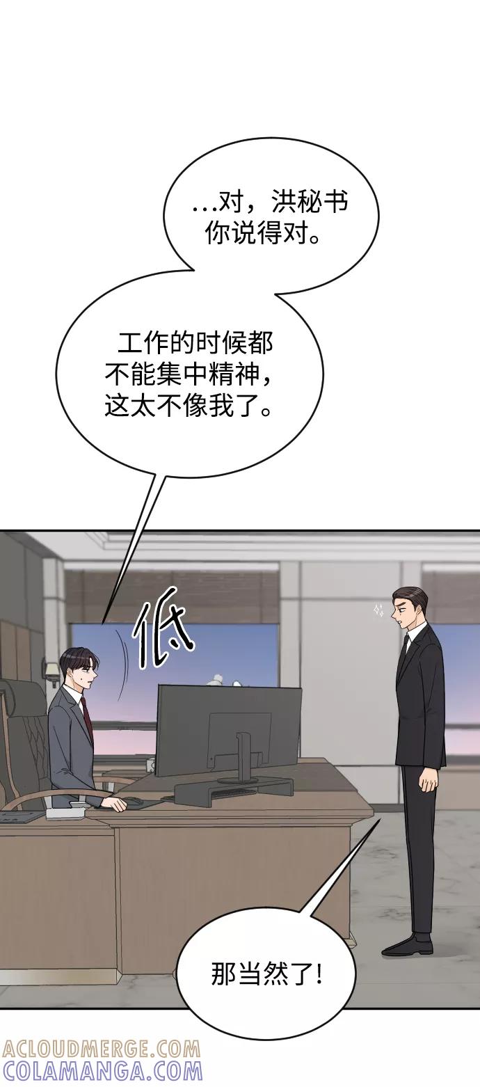 《烈女朴氏契约结婚》第41话 第10页