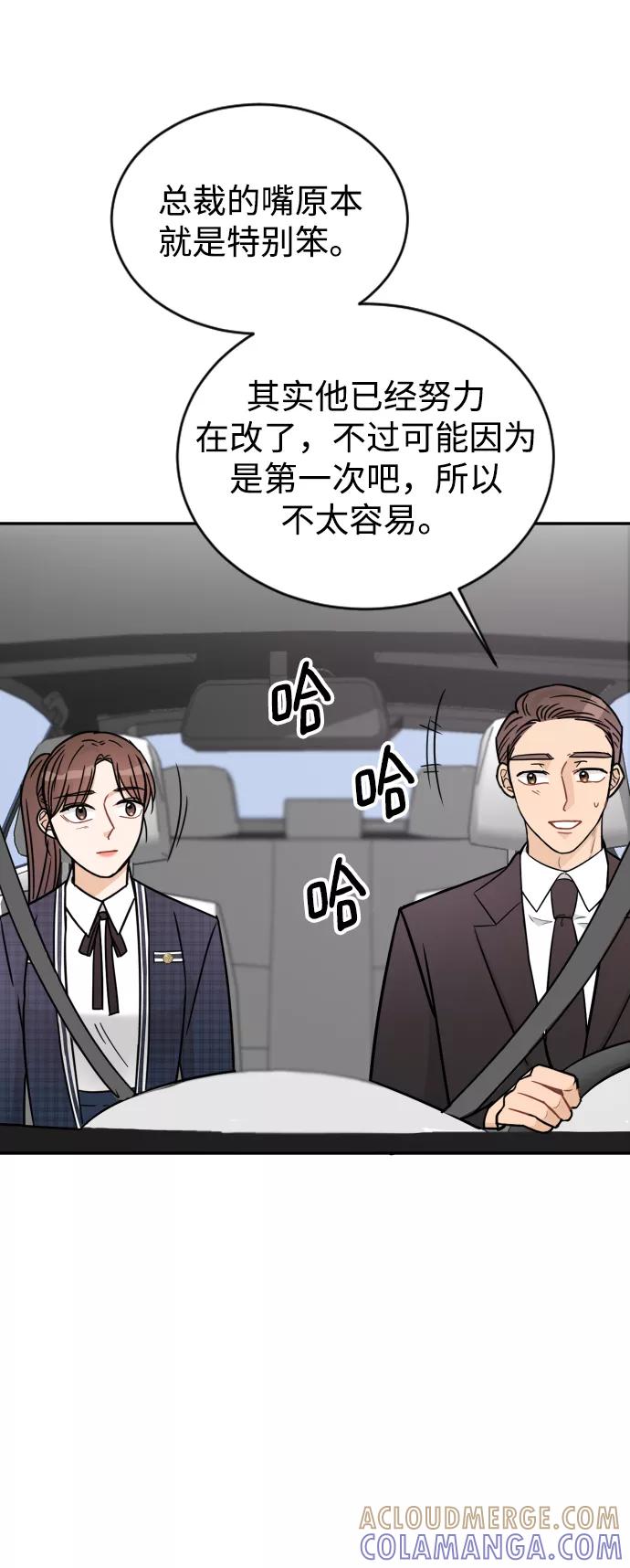 《烈女朴氏契约结婚》第41话 第73页