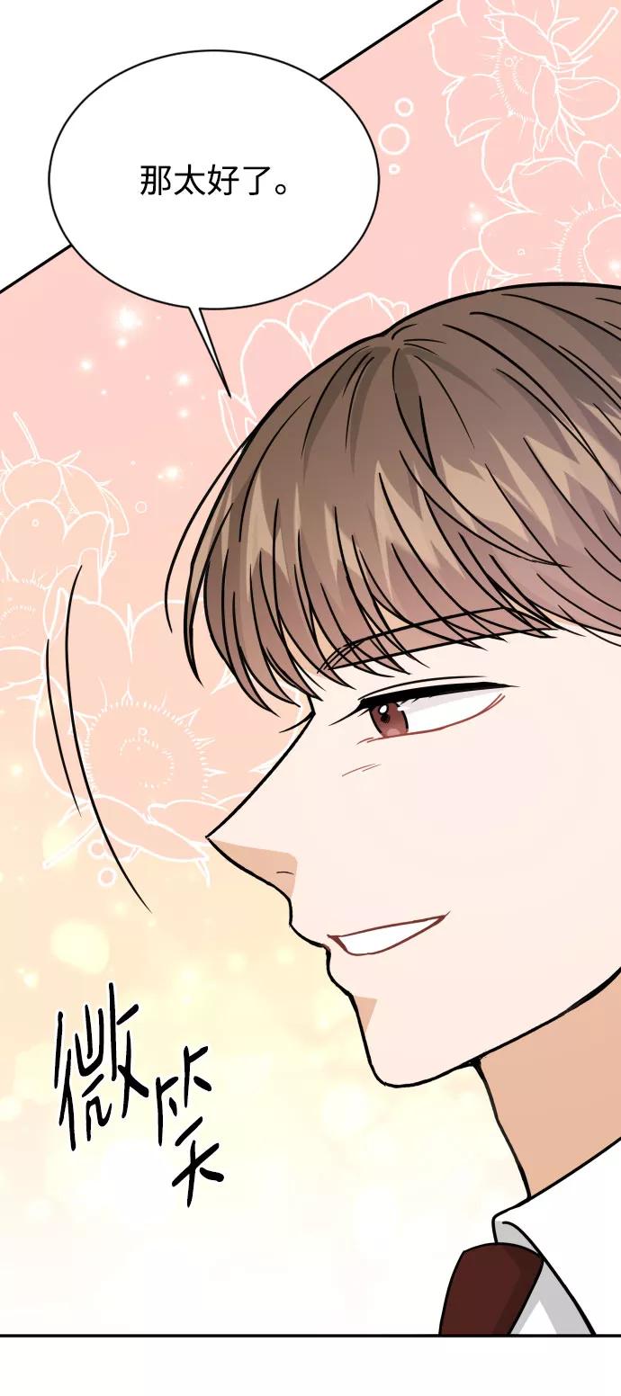 《烈女朴氏契约结婚》第42话 第48页