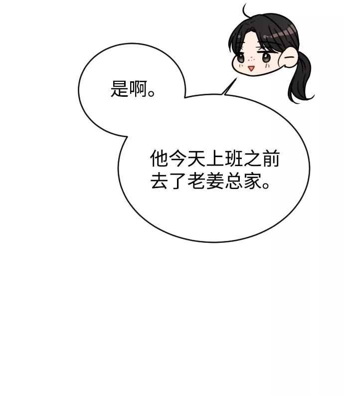 《烈女朴氏契约结婚》第42话 第69页