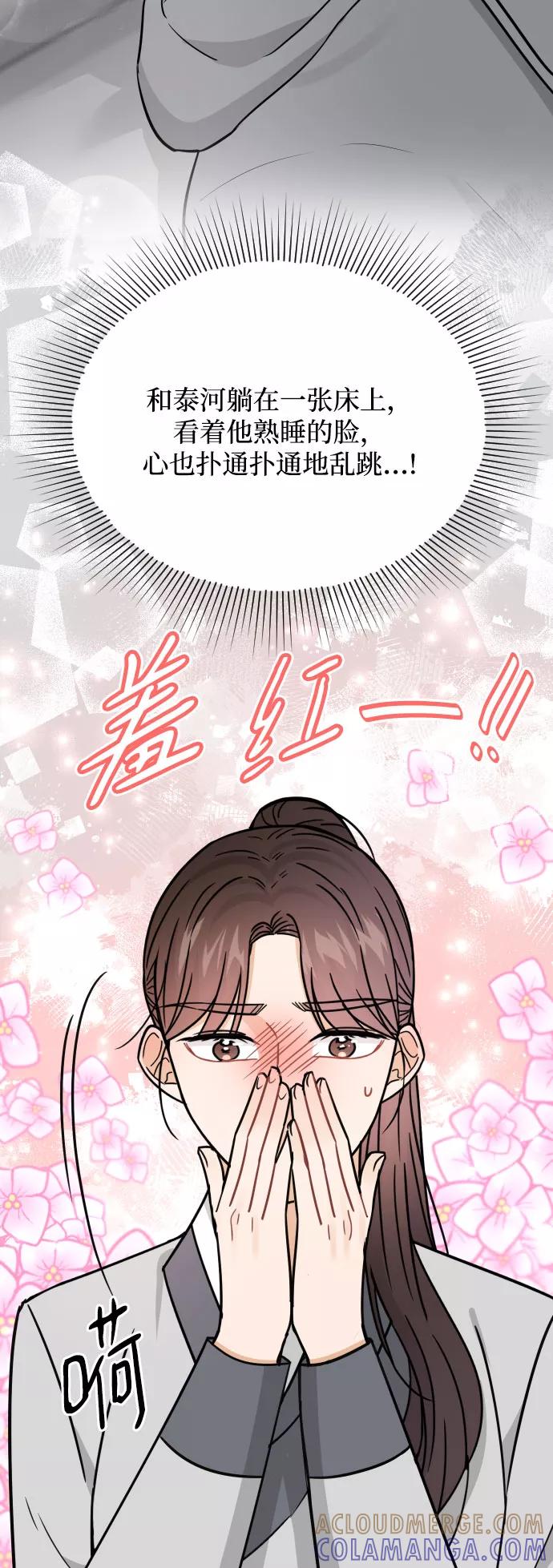 《烈女朴氏契约结婚》第42话 第52页