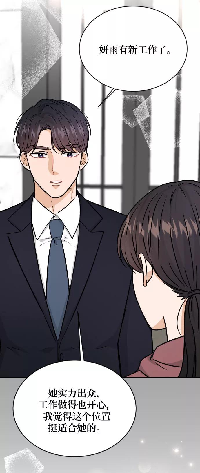 《烈女朴氏契约结婚》第42话 第75页